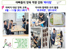 파더링 하반기 활동