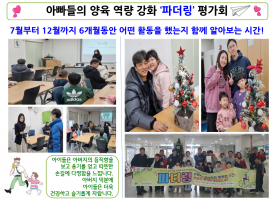 2024 파더링 평…
